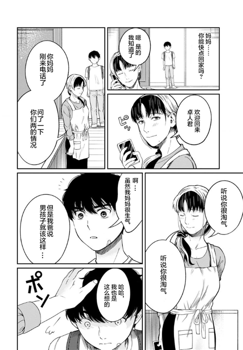 《和蔼的保姆》漫画最新章节第2话免费下拉式在线观看章节第【5】张图片