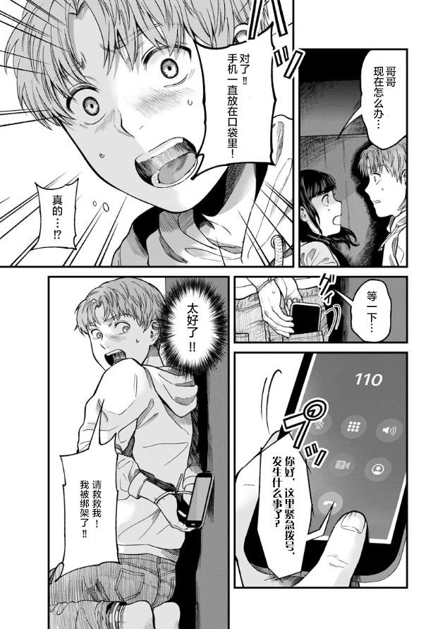 《和蔼的保姆》漫画最新章节第7话免费下拉式在线观看章节第【15】张图片