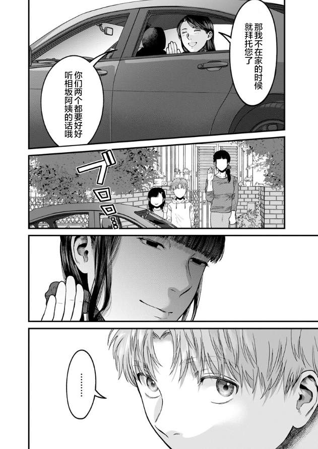 《和蔼的保姆》漫画最新章节第7话免费下拉式在线观看章节第【6】张图片