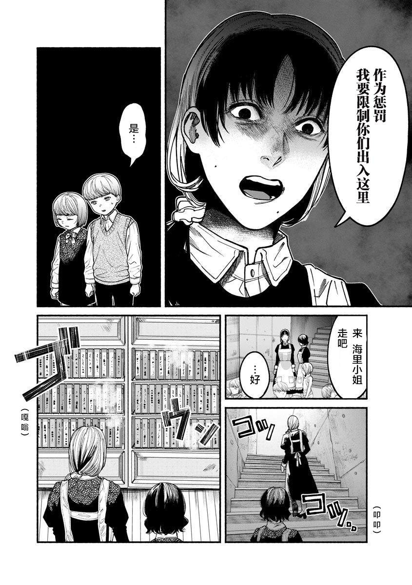 《和蔼的保姆》漫画最新章节第16话免费下拉式在线观看章节第【8】张图片