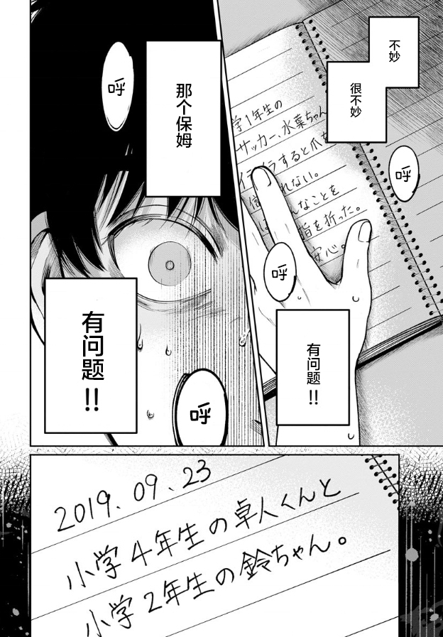 《和蔼的保姆》漫画最新章节第3话免费下拉式在线观看章节第【8】张图片