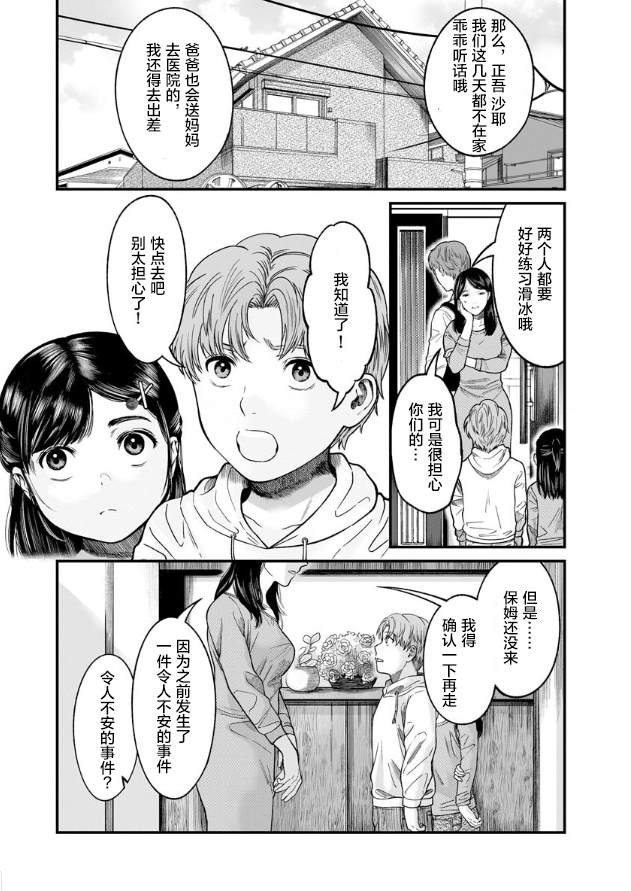 《和蔼的保姆》漫画最新章节第7话免费下拉式在线观看章节第【2】张图片