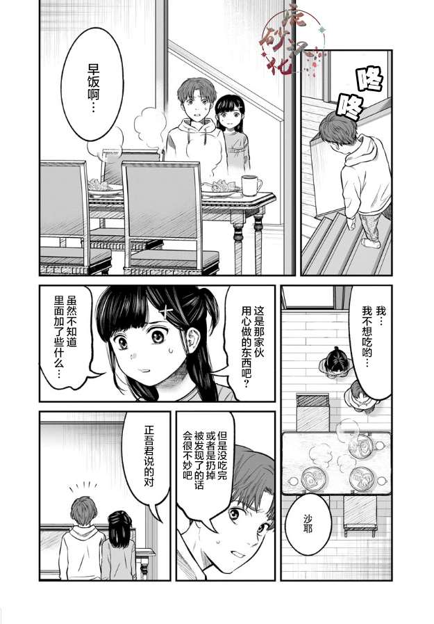 《和蔼的保姆》漫画最新章节第10话免费下拉式在线观看章节第【4】张图片