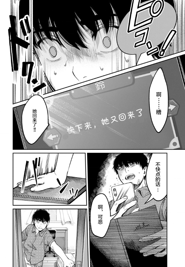 《和蔼的保姆》漫画最新章节第3话免费下拉式在线观看章节第【11】张图片