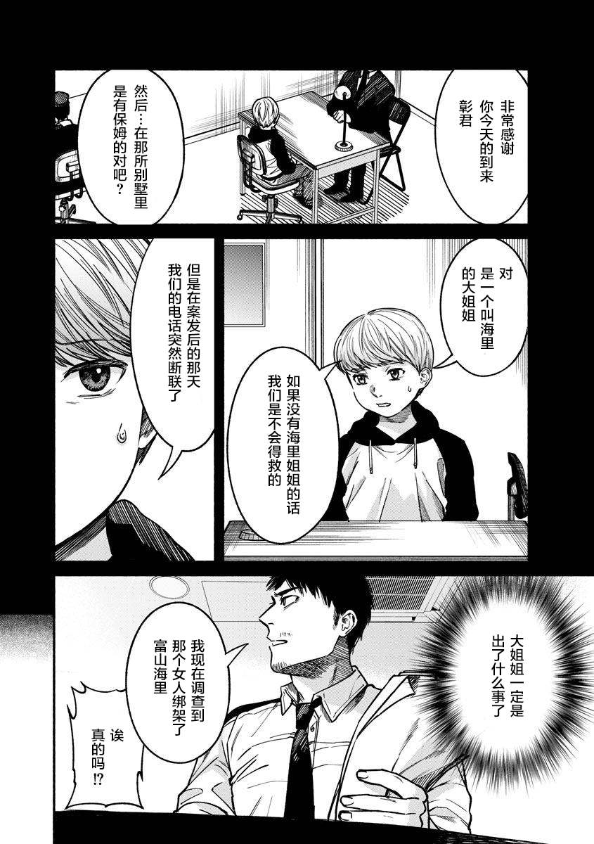 《和蔼的保姆》漫画最新章节第19话免费下拉式在线观看章节第【14】张图片