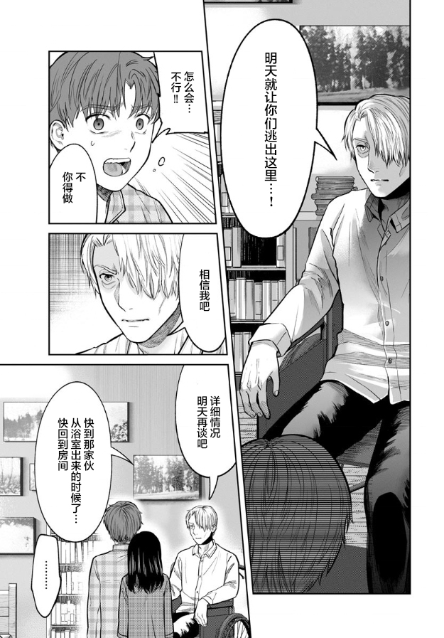 《和蔼的保姆》漫画最新章节第9话免费下拉式在线观看章节第【20】张图片