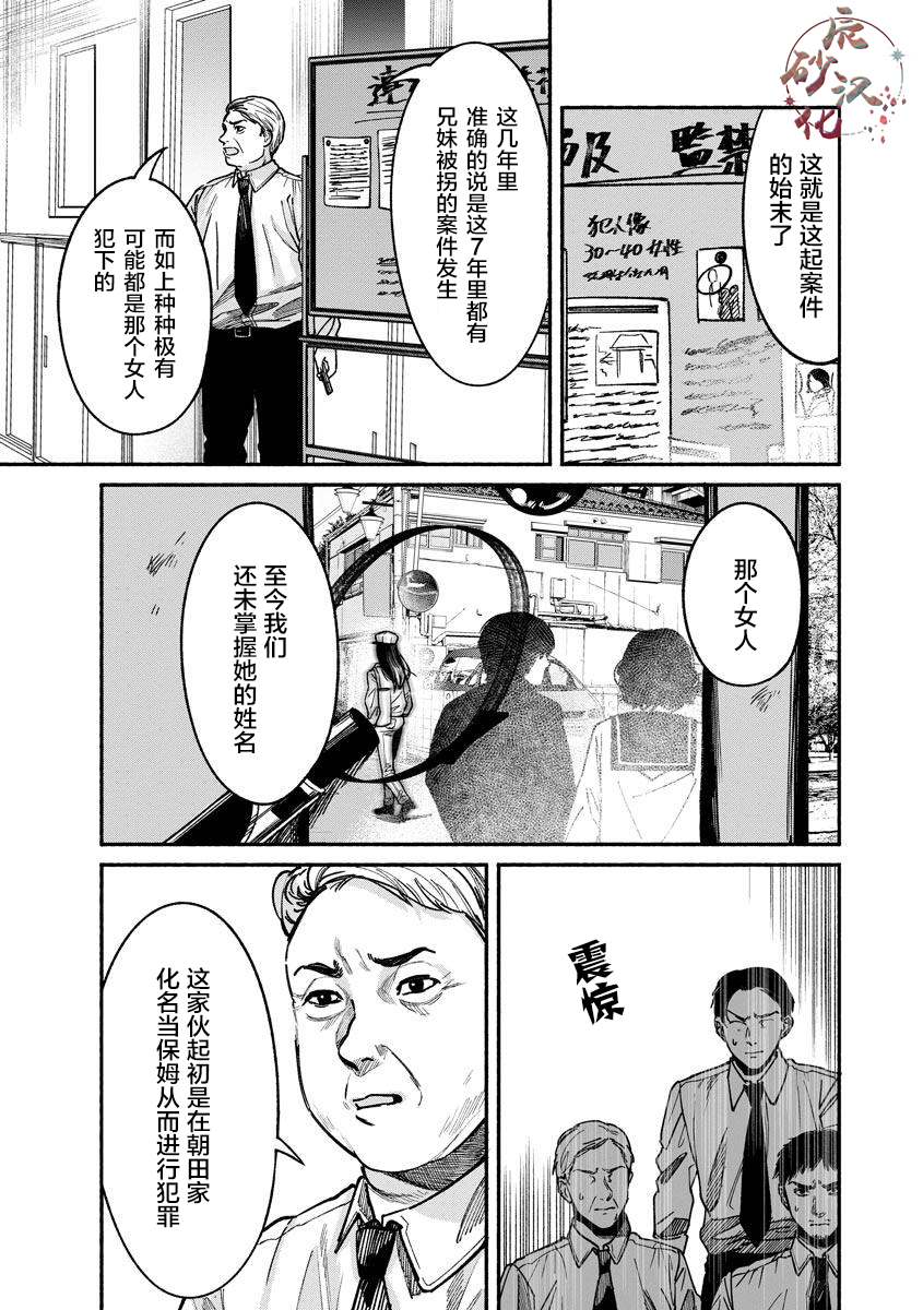 《和蔼的保姆》漫画最新章节第19话免费下拉式在线观看章节第【11】张图片