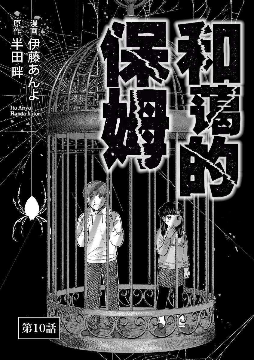 《和蔼的保姆》漫画最新章节第10话免费下拉式在线观看章节第【3】张图片