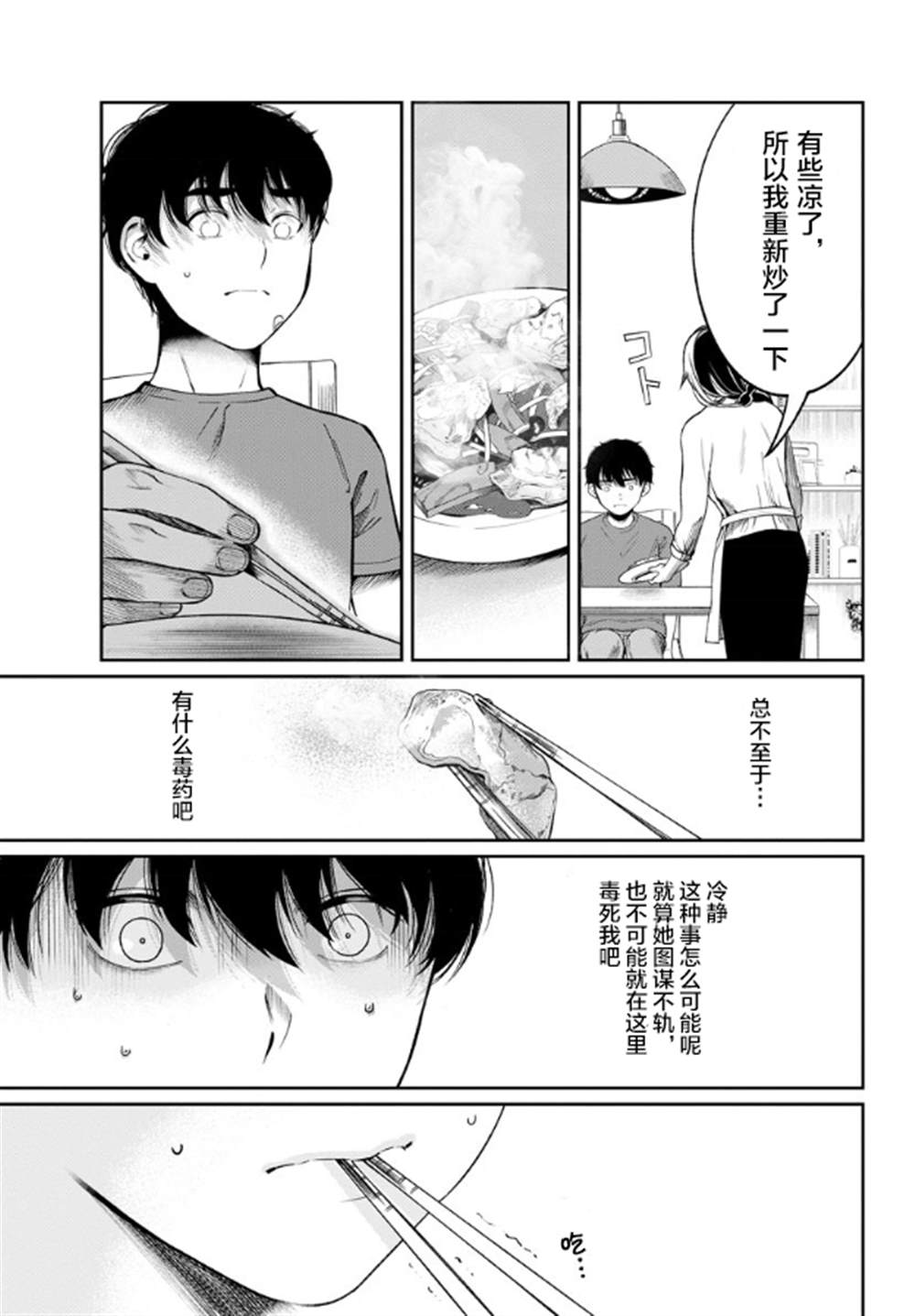 《和蔼的保姆》漫画最新章节第2话免费下拉式在线观看章节第【16】张图片