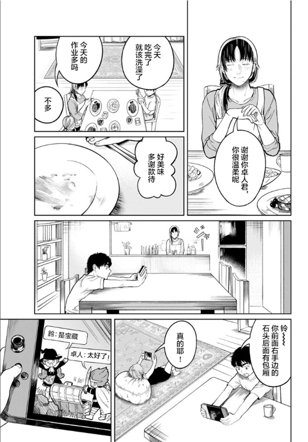 《和蔼的保姆》漫画最新章节第2话免费下拉式在线观看章节第【8】张图片