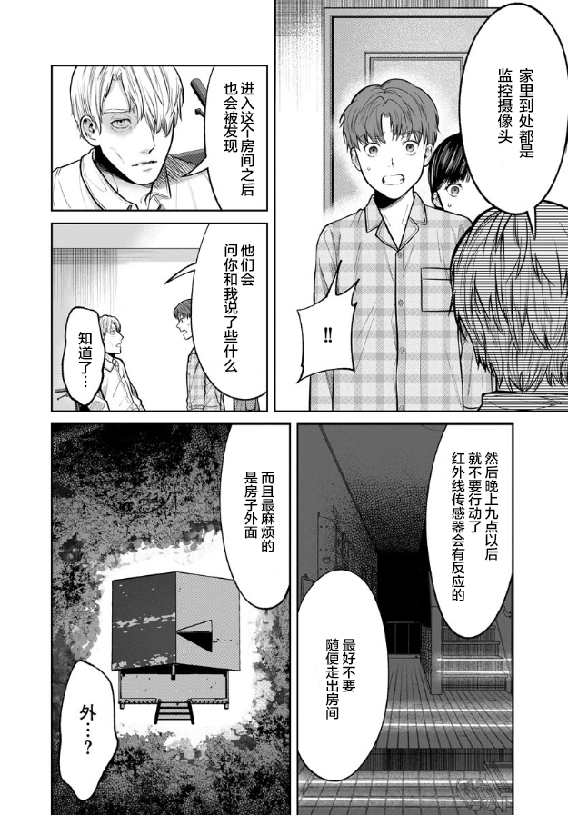 《和蔼的保姆》漫画最新章节第9话免费下拉式在线观看章节第【17】张图片