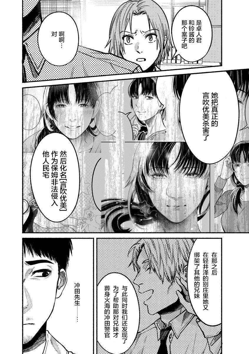 《和蔼的保姆》漫画最新章节第19话免费下拉式在线观看章节第【12】张图片