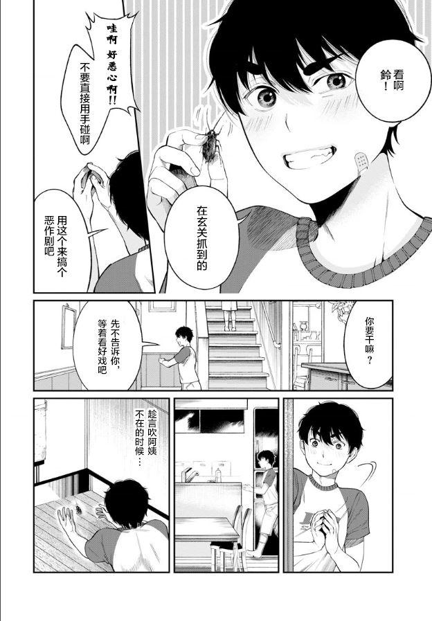 《和蔼的保姆》漫画最新章节第1话免费下拉式在线观看章节第【12】张图片