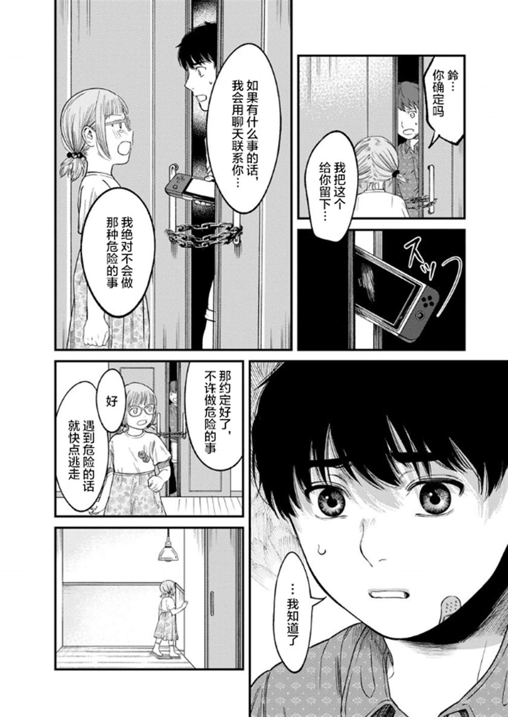 《和蔼的保姆》漫画最新章节第5话免费下拉式在线观看章节第【15】张图片