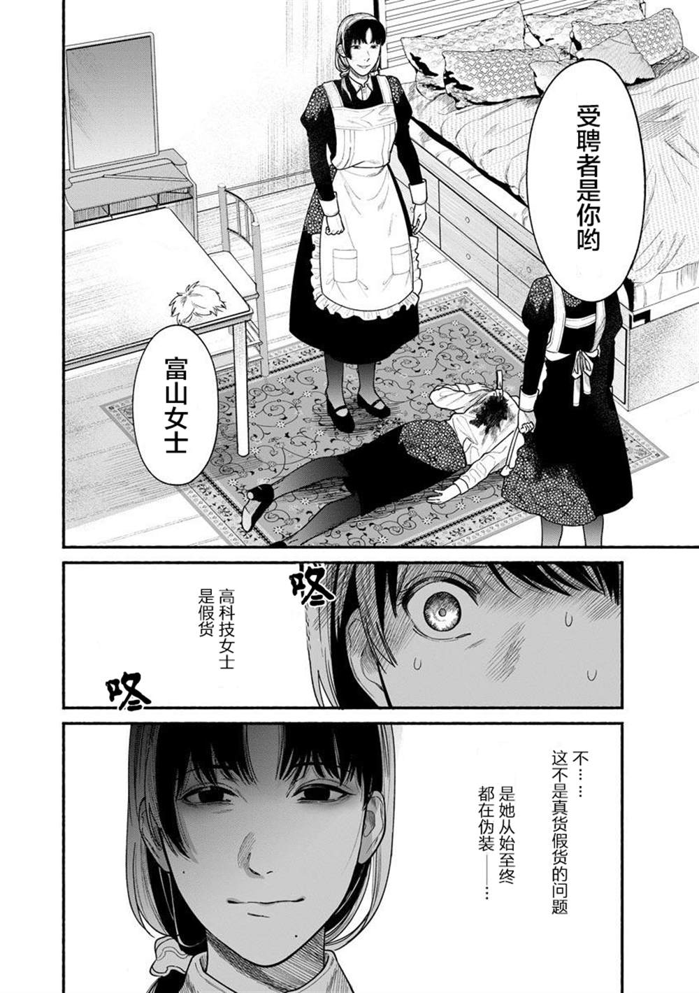 《和蔼的保姆》漫画最新章节第15话免费下拉式在线观看章节第【3】张图片