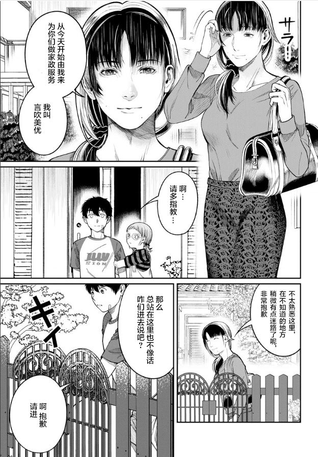 《和蔼的保姆》漫画最新章节第1话免费下拉式在线观看章节第【7】张图片