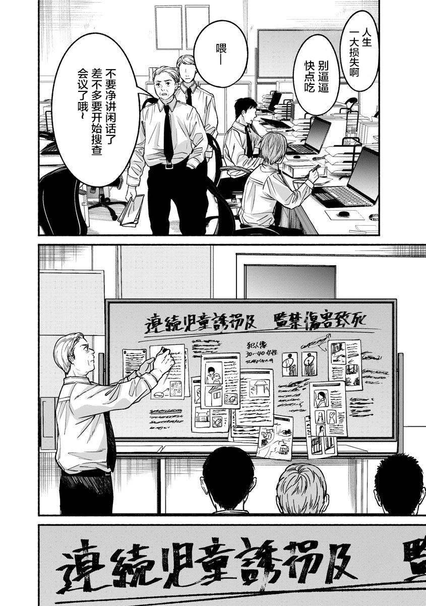 《和蔼的保姆》漫画最新章节第19话免费下拉式在线观看章节第【10】张图片