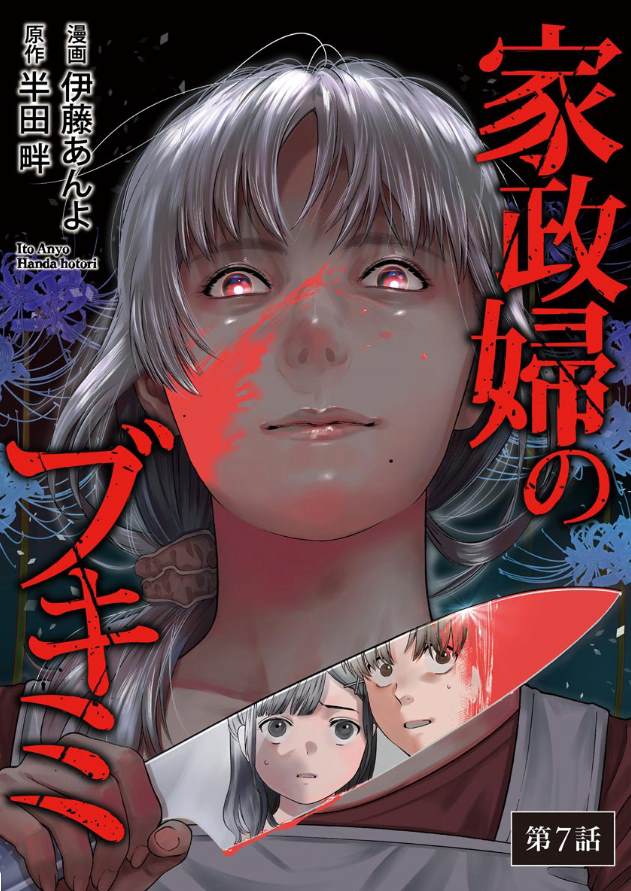 《和蔼的保姆》漫画最新章节第7话免费下拉式在线观看章节第【1】张图片