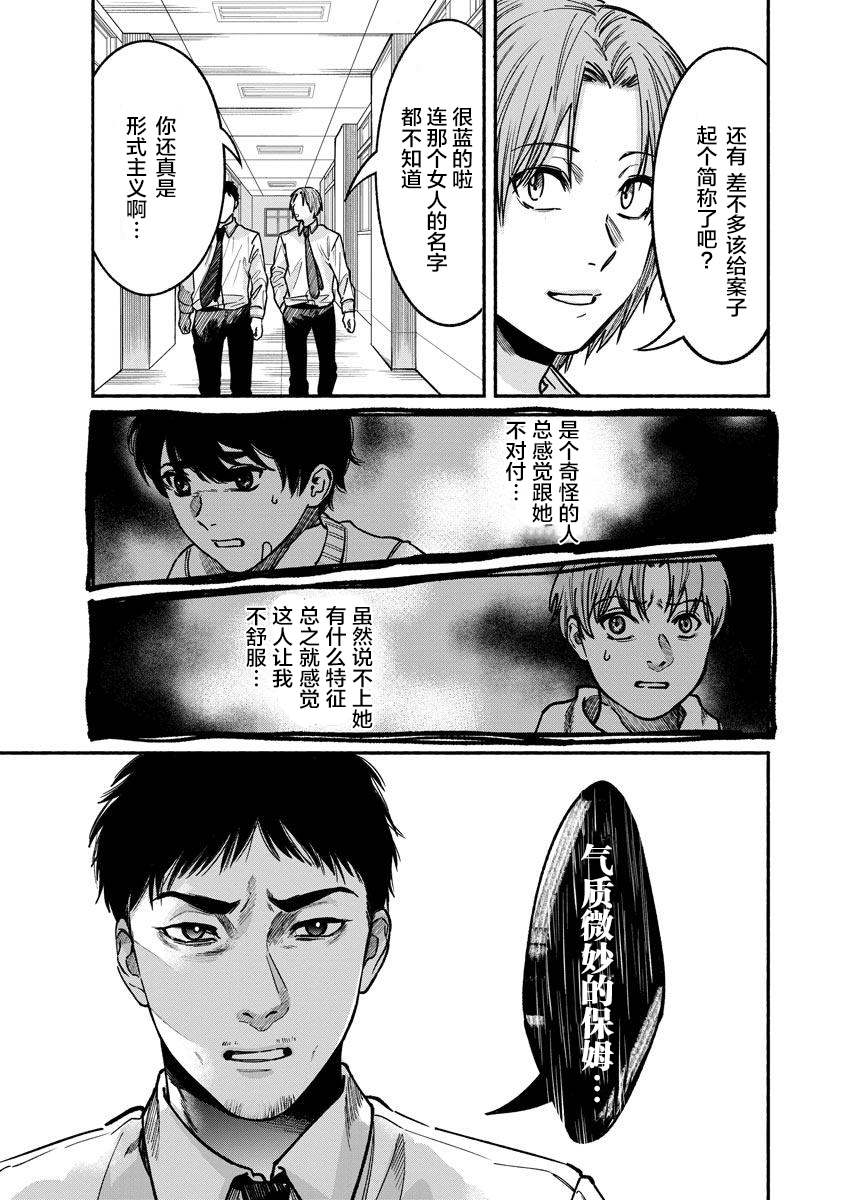 《和蔼的保姆》漫画最新章节第19话免费下拉式在线观看章节第【21】张图片
