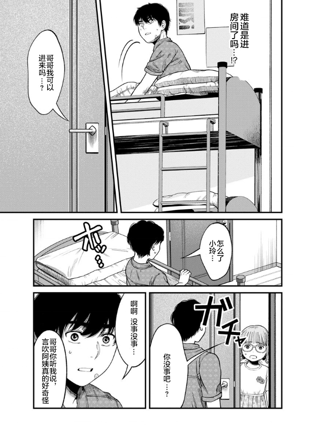 《和蔼的保姆》漫画最新章节第4话免费下拉式在线观看章节第【3】张图片