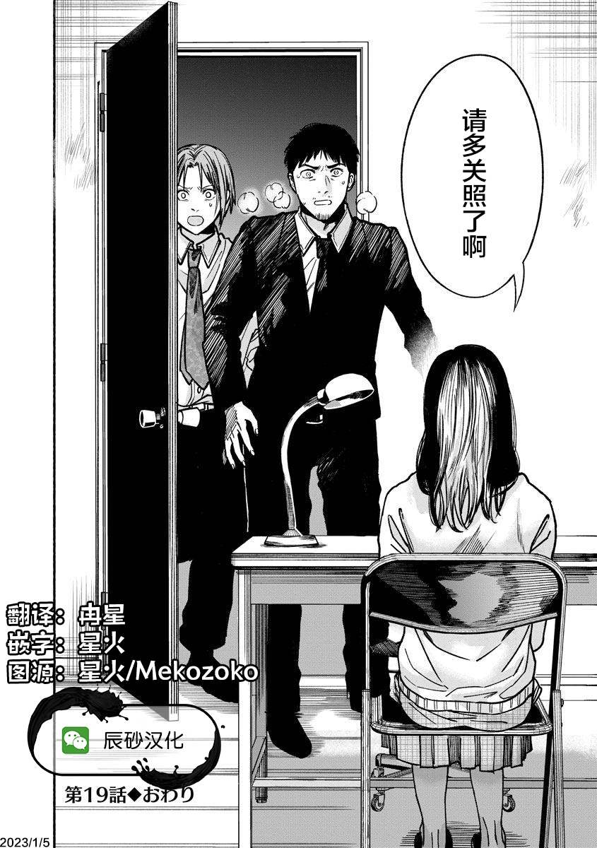 《和蔼的保姆》漫画最新章节第19话免费下拉式在线观看章节第【26】张图片