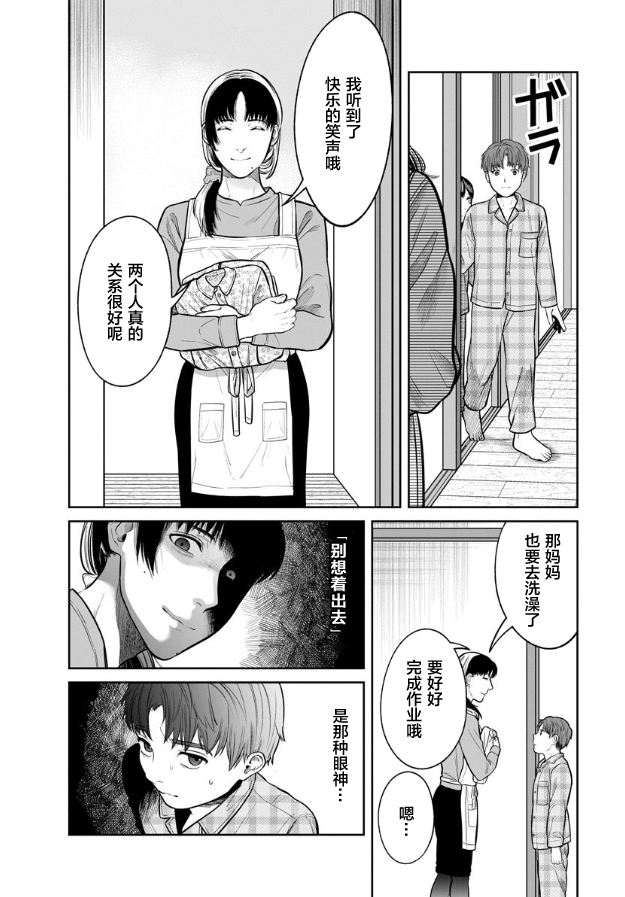 《和蔼的保姆》漫画最新章节第9话免费下拉式在线观看章节第【6】张图片