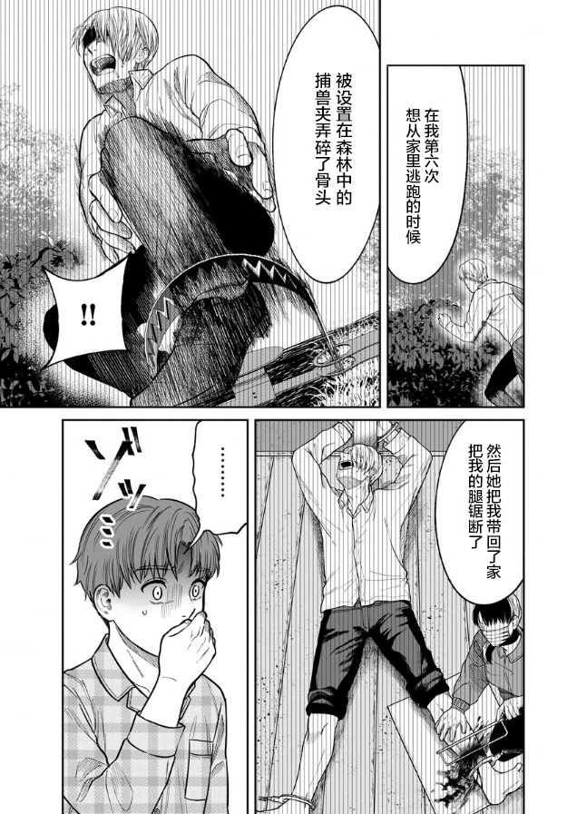 《和蔼的保姆》漫画最新章节第9话免费下拉式在线观看章节第【18】张图片