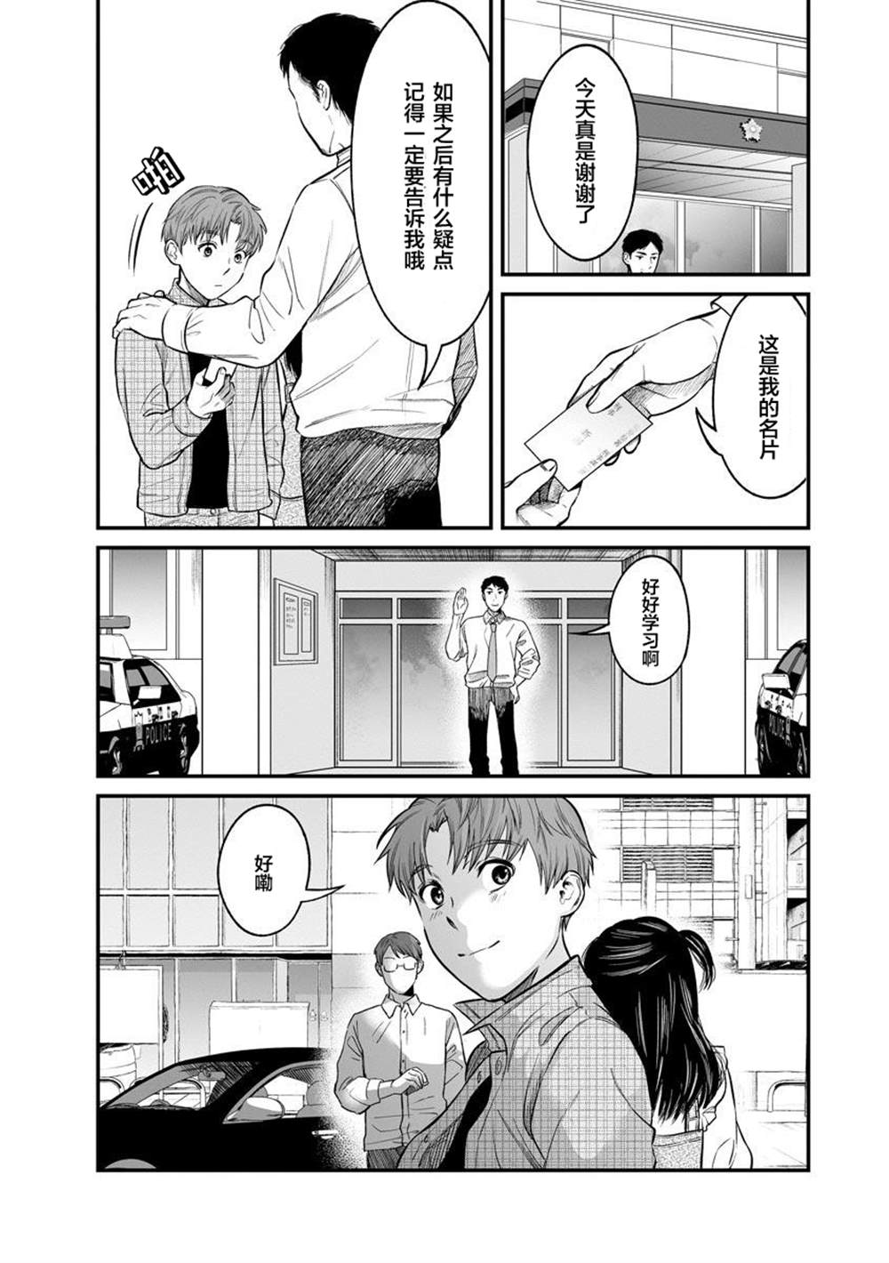 《和蔼的保姆》漫画最新章节第11话免费下拉式在线观看章节第【19】张图片