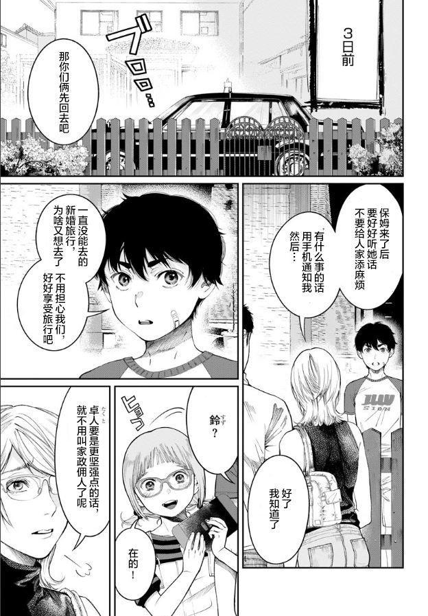 《和蔼的保姆》漫画最新章节第1话免费下拉式在线观看章节第【3】张图片