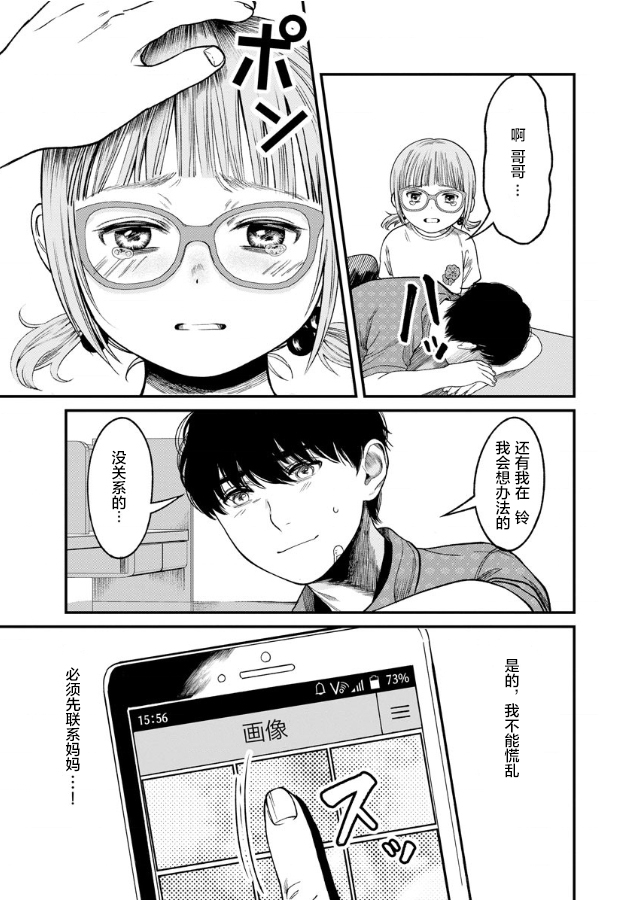 《和蔼的保姆》漫画最新章节第4话免费下拉式在线观看章节第【16】张图片