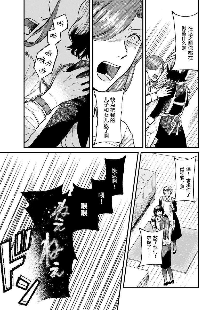 《和蔼的保姆》漫画最新章节第14话免费下拉式在线观看章节第【21】张图片