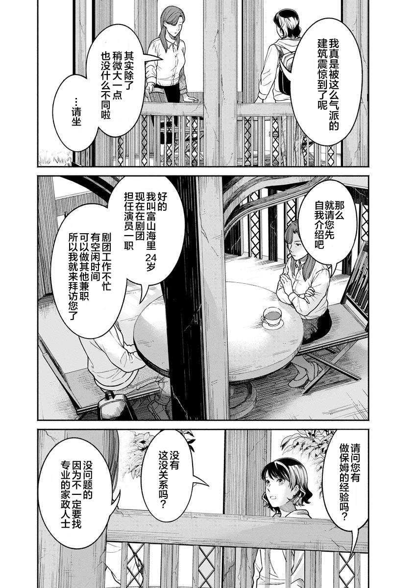 《和蔼的保姆》漫画最新章节第12话免费下拉式在线观看章节第【8】张图片