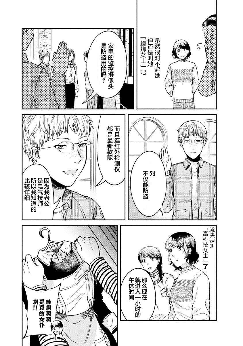 《和蔼的保姆》漫画最新章节第12话免费下拉式在线观看章节第【16】张图片