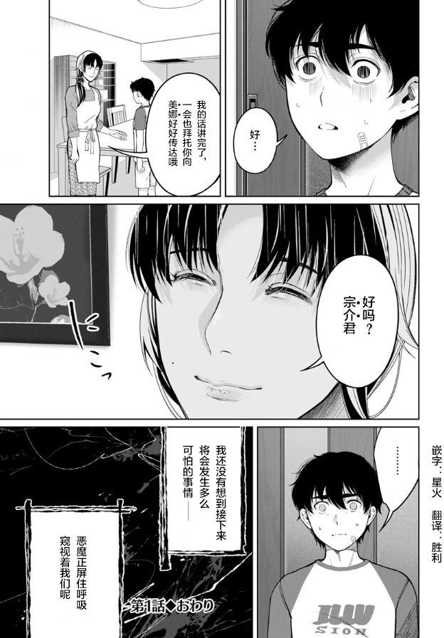 《和蔼的保姆》漫画最新章节第1话免费下拉式在线观看章节第【23】张图片