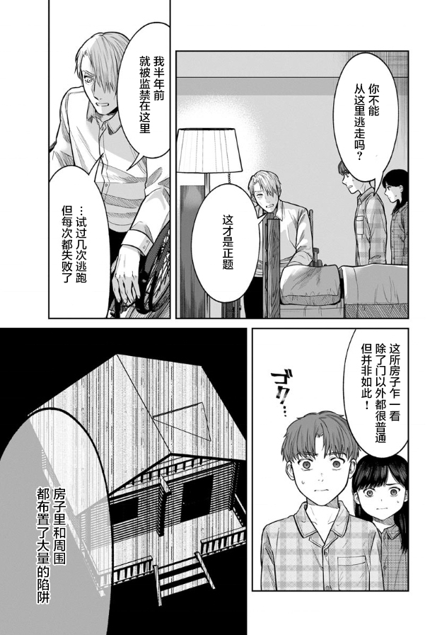 《和蔼的保姆》漫画最新章节第9话免费下拉式在线观看章节第【16】张图片