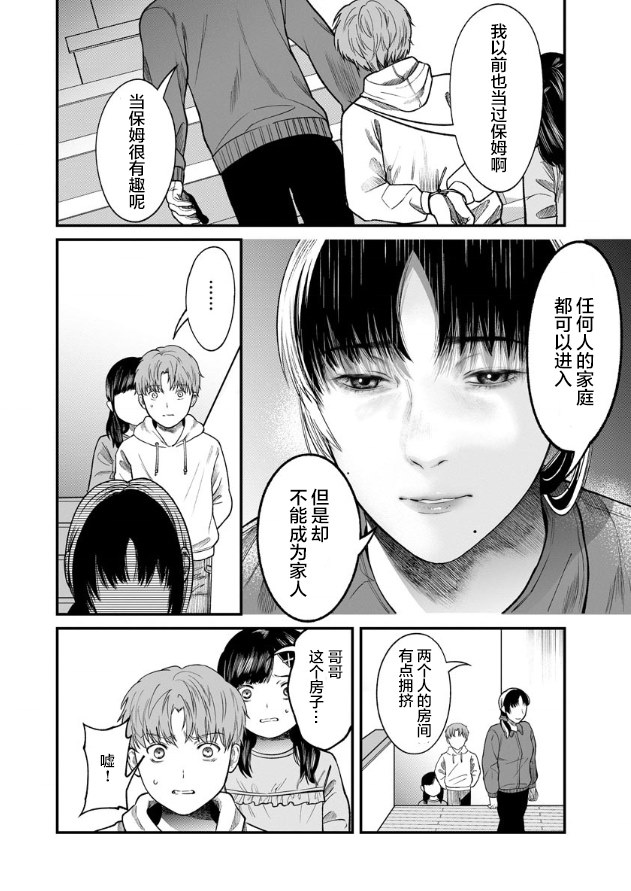 《和蔼的保姆》漫画最新章节第8话免费下拉式在线观看章节第【4】张图片