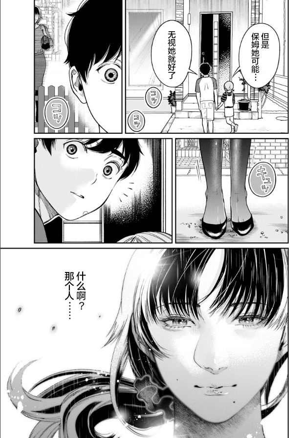 《和蔼的保姆》漫画最新章节第1话免费下拉式在线观看章节第【5】张图片