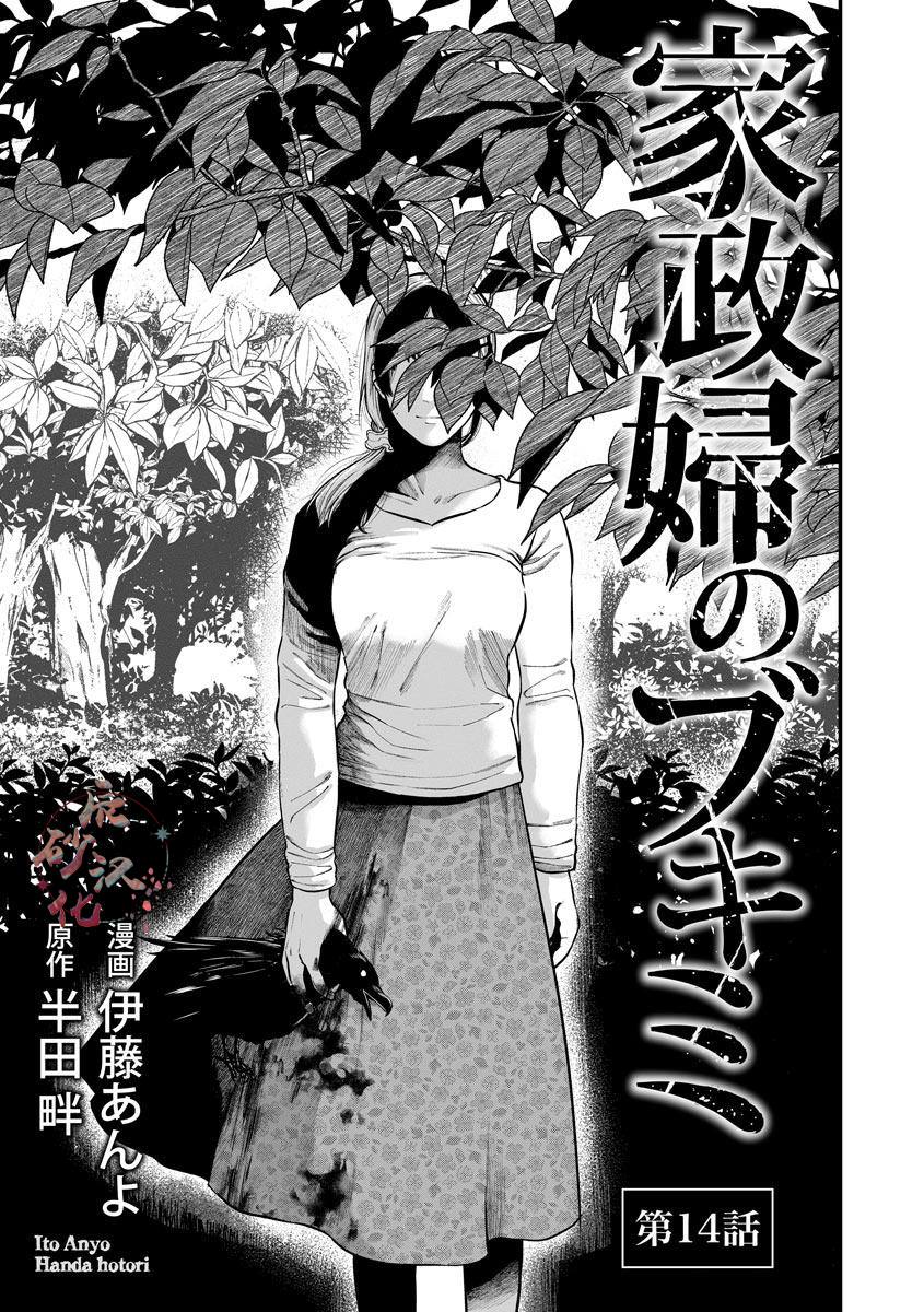 《和蔼的保姆》漫画最新章节第14话免费下拉式在线观看章节第【2】张图片