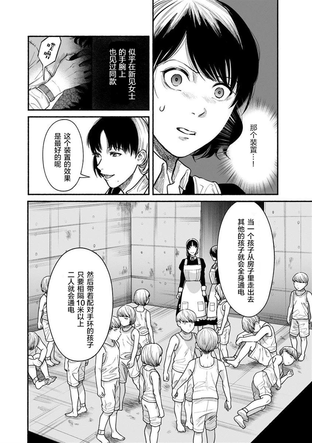 《和蔼的保姆》漫画最新章节第15话免费下拉式在线观看章节第【25】张图片