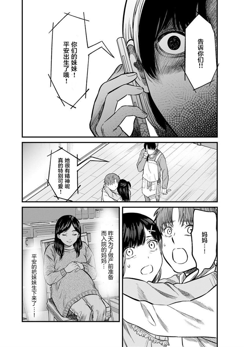 《和蔼的保姆》漫画最新章节第11话免费下拉式在线观看章节第【10】张图片