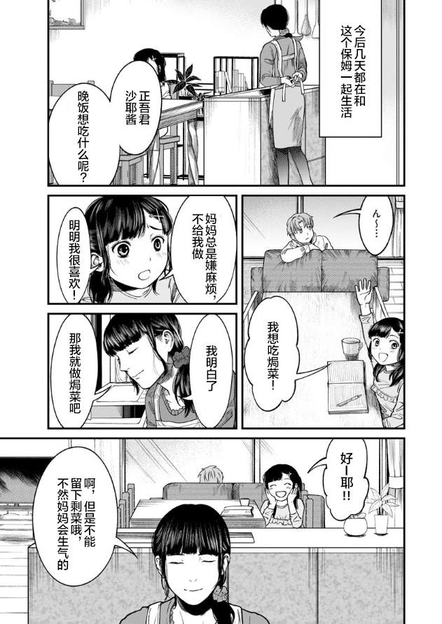 《和蔼的保姆》漫画最新章节第7话免费下拉式在线观看章节第【7】张图片