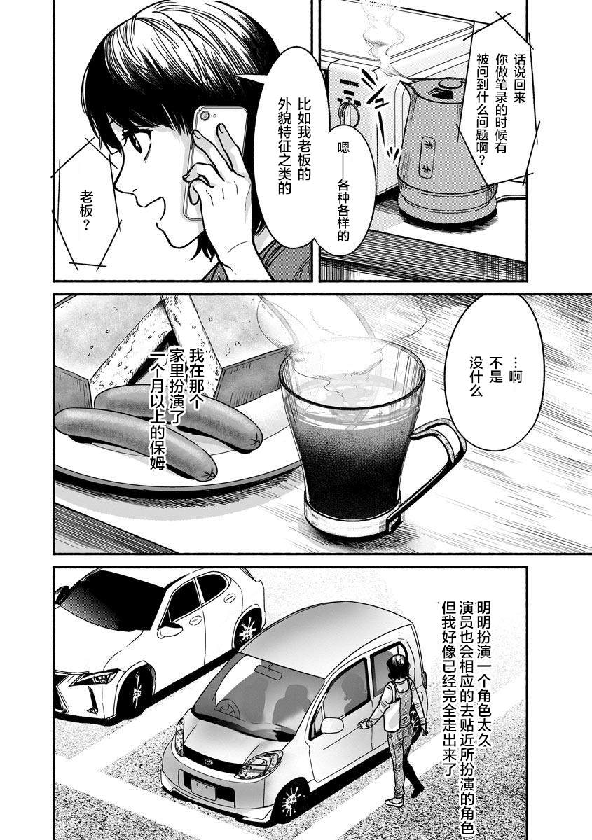 《和蔼的保姆》漫画最新章节第18话免费下拉式在线观看章节第【20】张图片