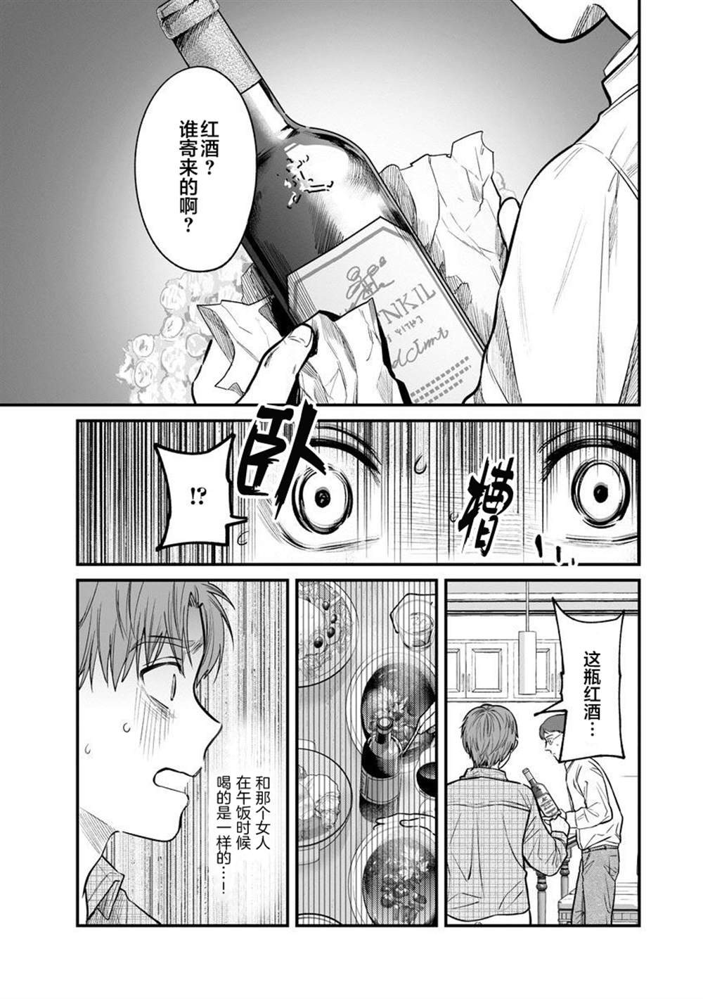 《和蔼的保姆》漫画最新章节第11话免费下拉式在线观看章节第【23】张图片