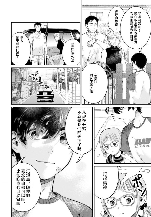 《和蔼的保姆》漫画最新章节第1话免费下拉式在线观看章节第【4】张图片