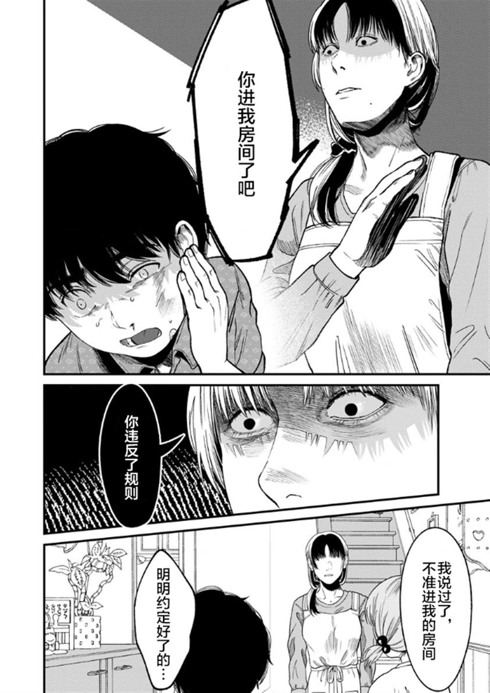 《和蔼的保姆》漫画最新章节第5话免费下拉式在线观看章节第【4】张图片