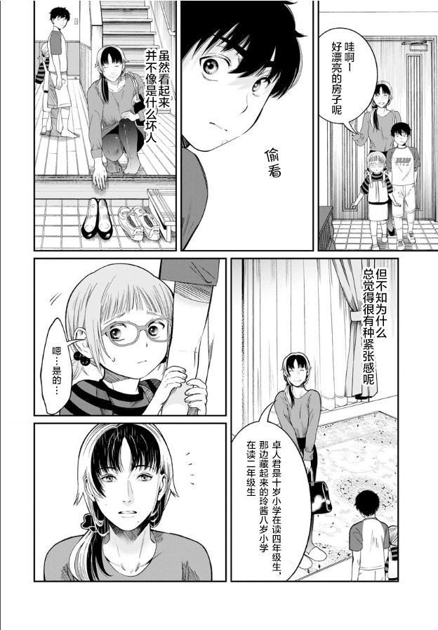 《和蔼的保姆》漫画最新章节第1话免费下拉式在线观看章节第【8】张图片