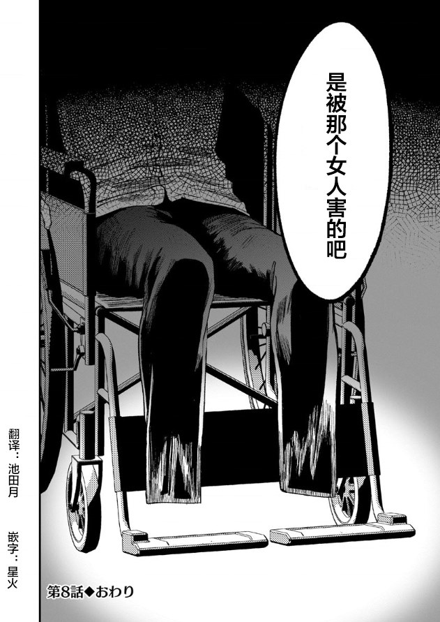 《和蔼的保姆》漫画最新章节第8话免费下拉式在线观看章节第【24】张图片