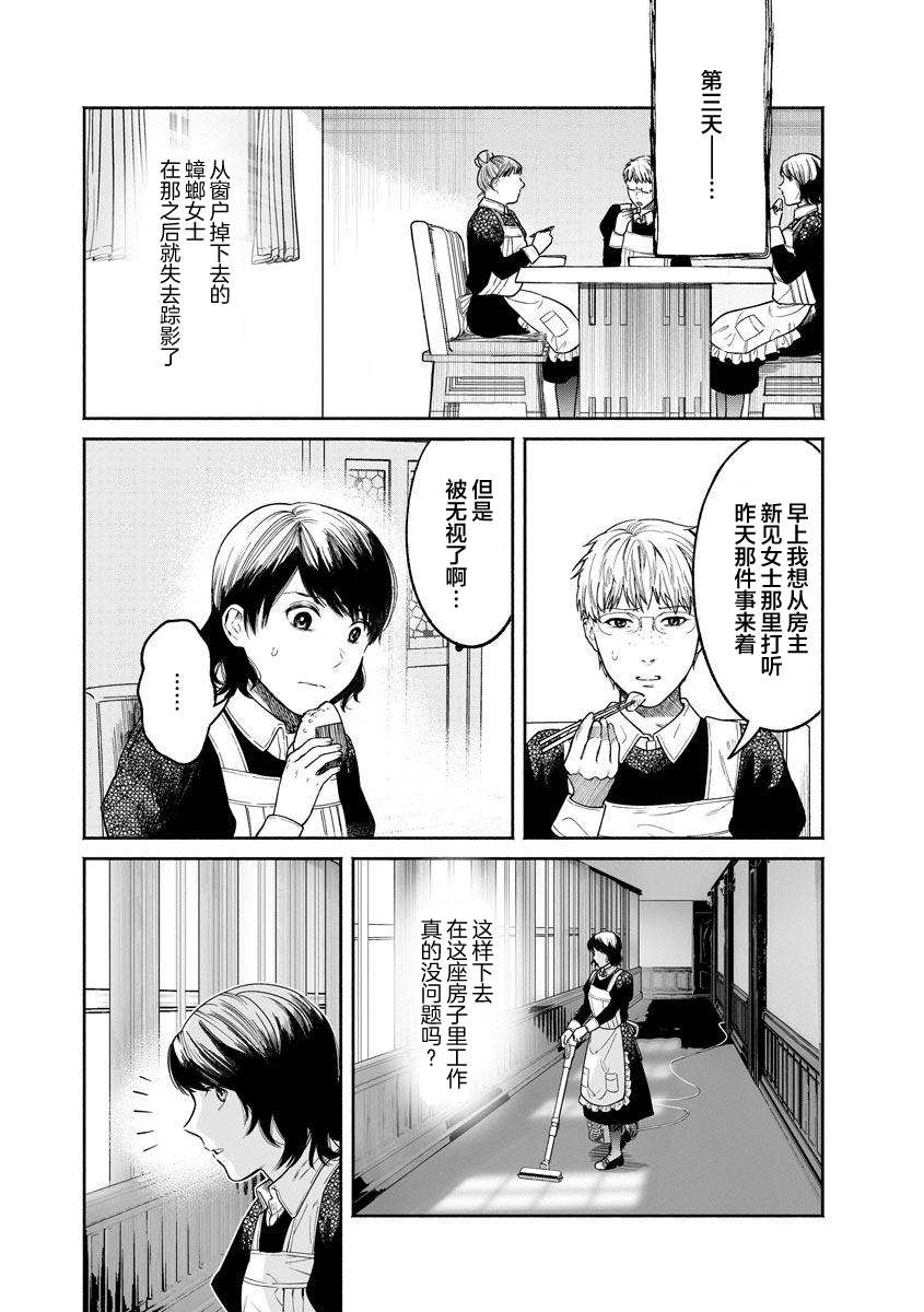 《和蔼的保姆》漫画最新章节第13话免费下拉式在线观看章节第【22】张图片