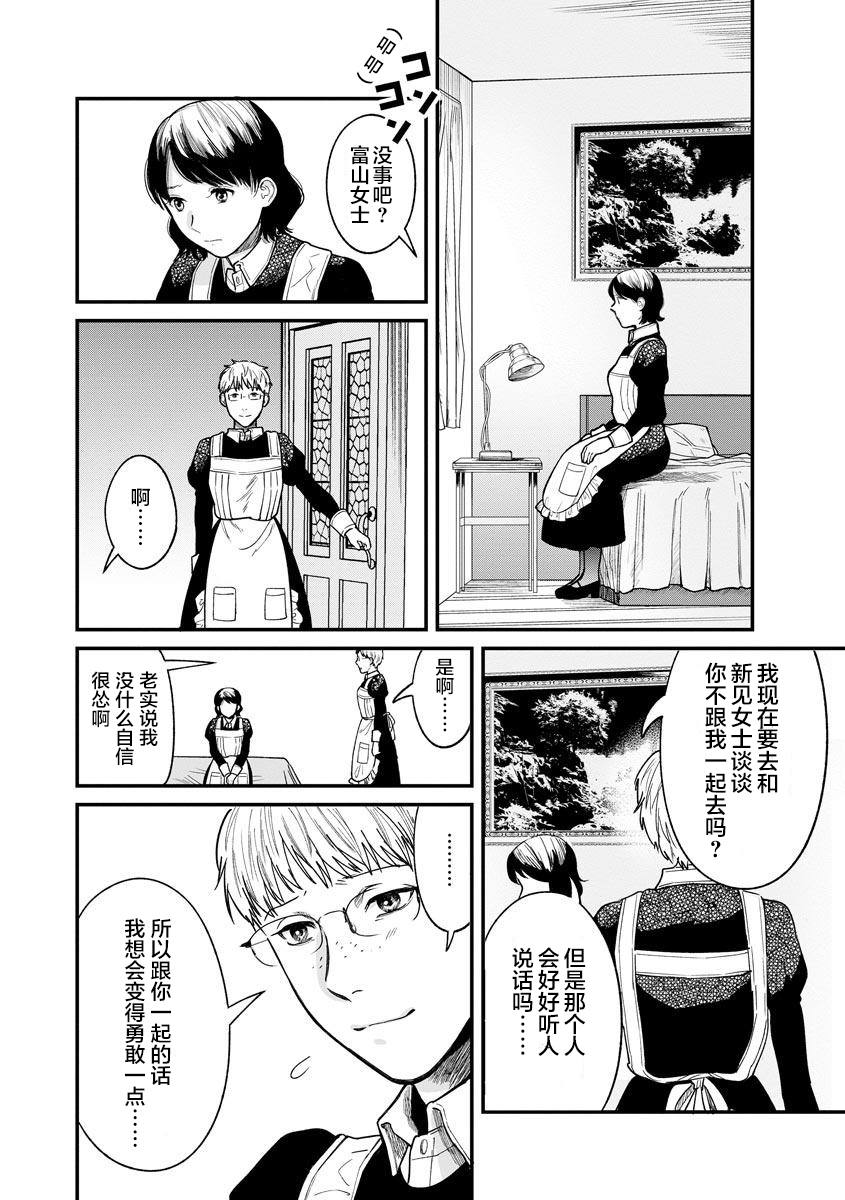 《和蔼的保姆》漫画最新章节第14话免费下拉式在线观看章节第【16】张图片