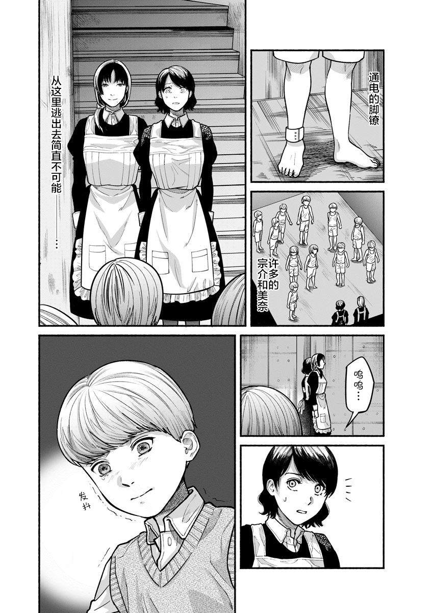 《和蔼的保姆》漫画最新章节第16话免费下拉式在线观看章节第【4】张图片